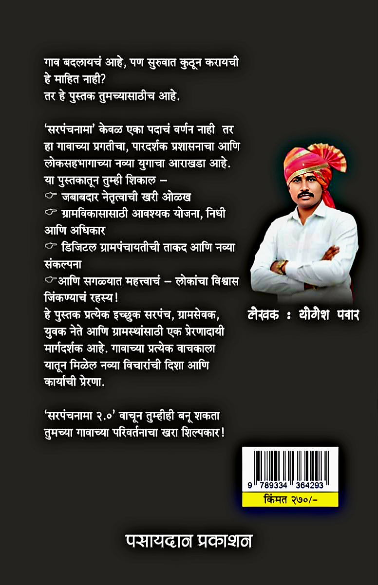 sarpanchnama marathi book - Image 3