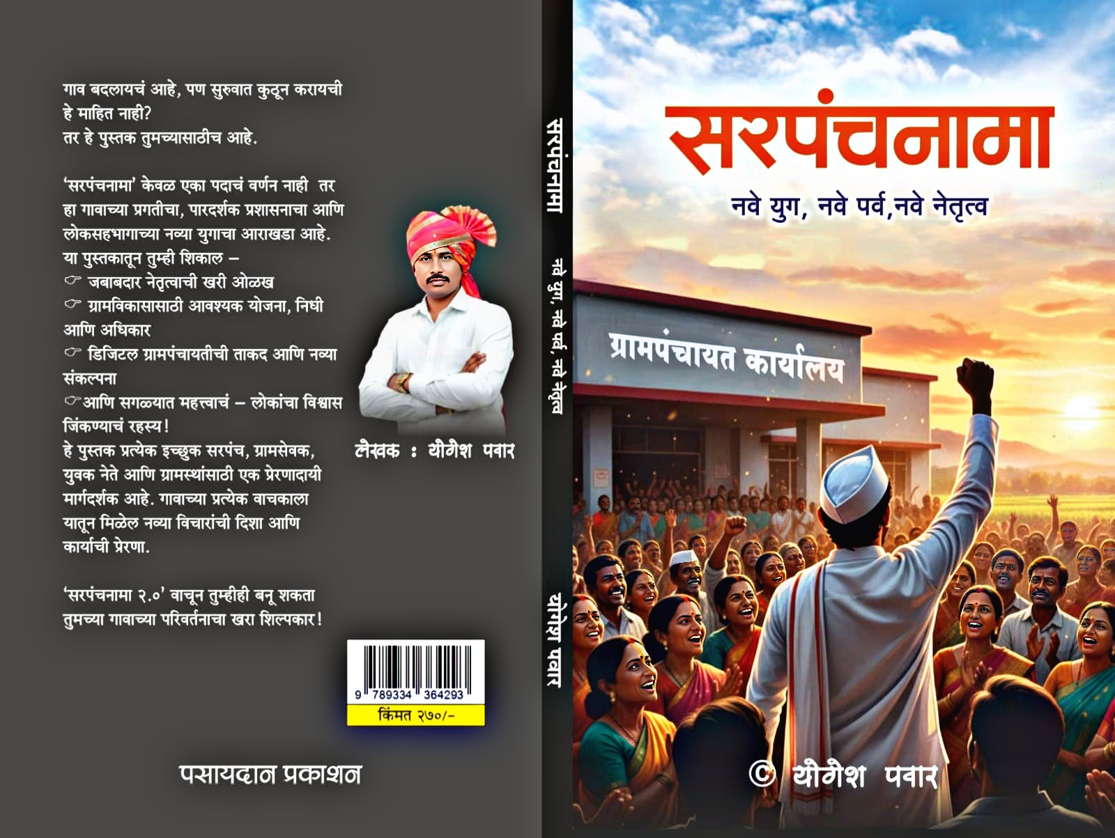 sarpanchnama marathi book