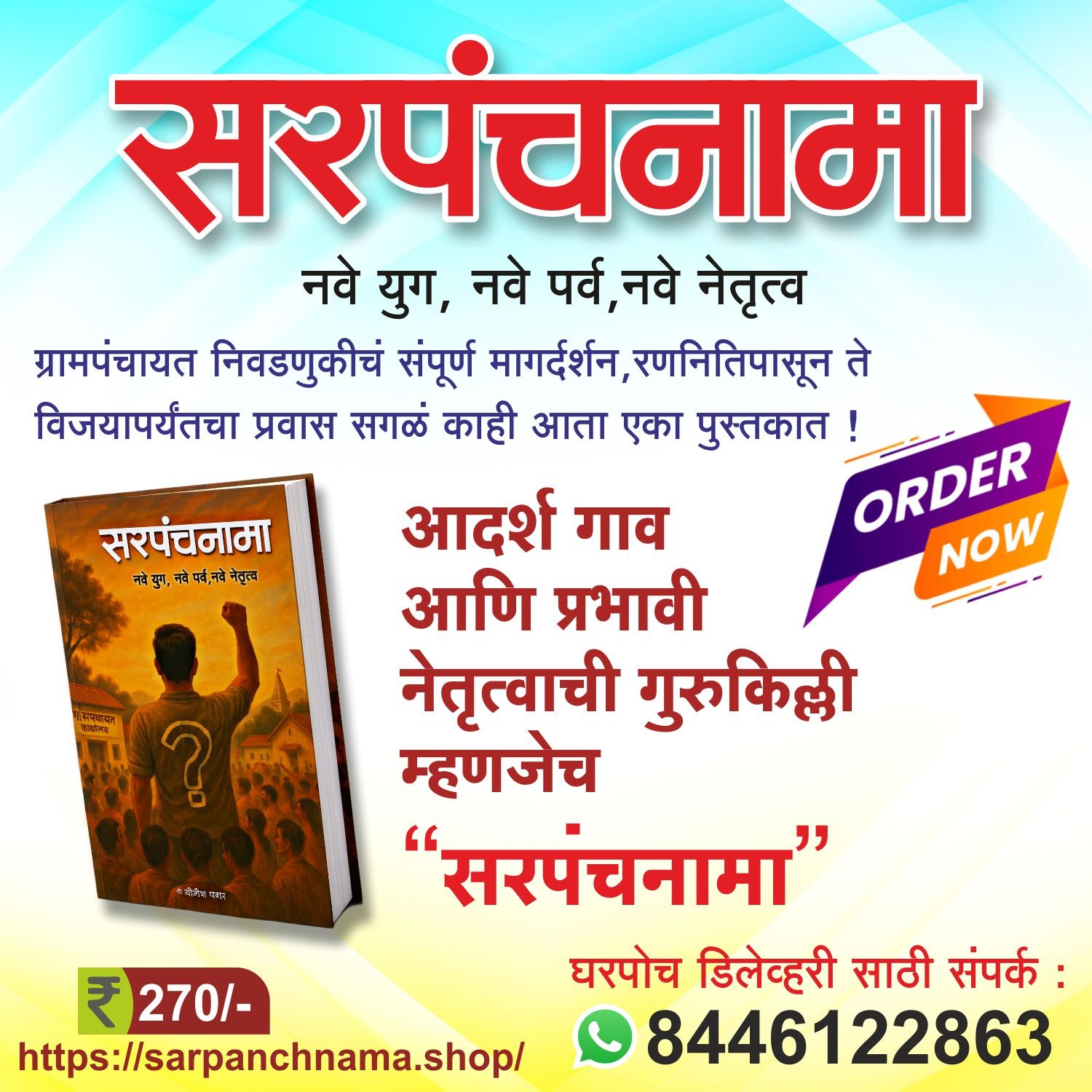 सरपंचनामा